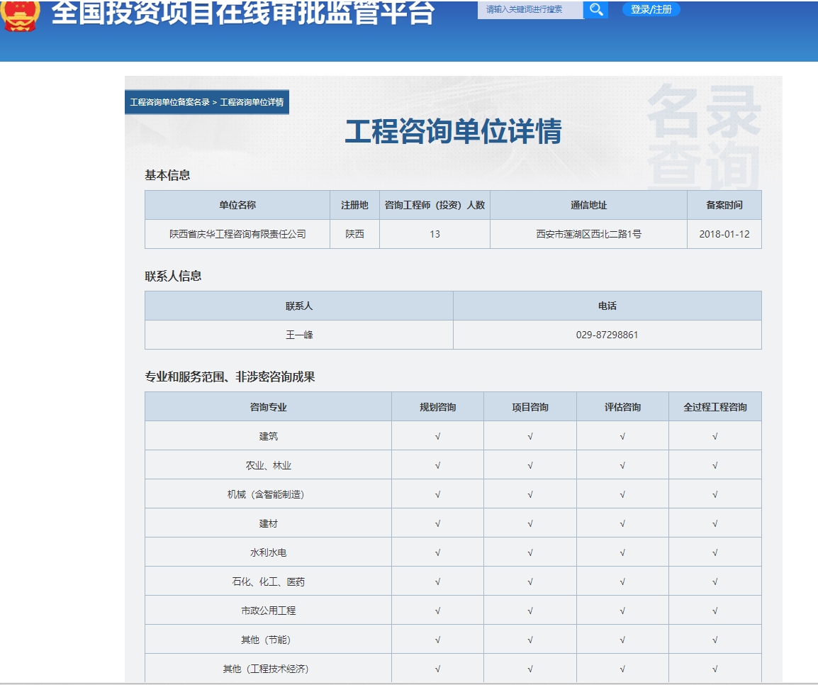 全国投资项目在线审批监督平台